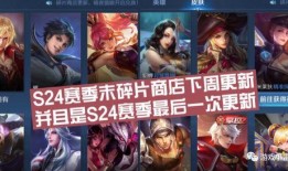 王者最新爆料s24赛季,全新爆料揭秘新赛季精彩看点